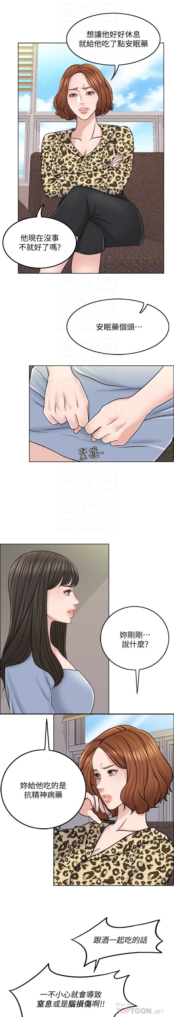 千日的新娘 第10話-想在醫院跟你做 第10页