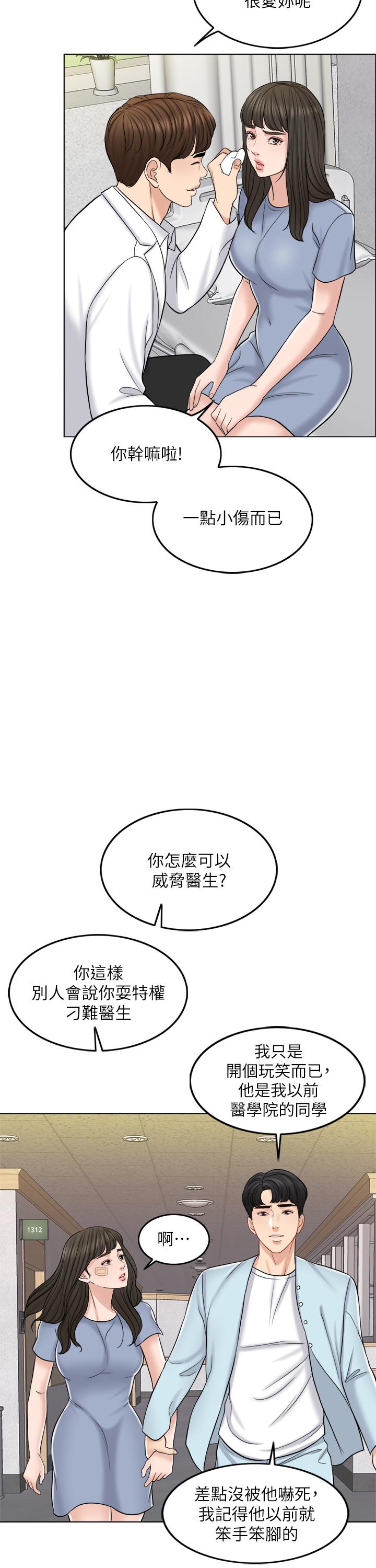 千日的新娘 第10話-想在醫院跟你做 第25页