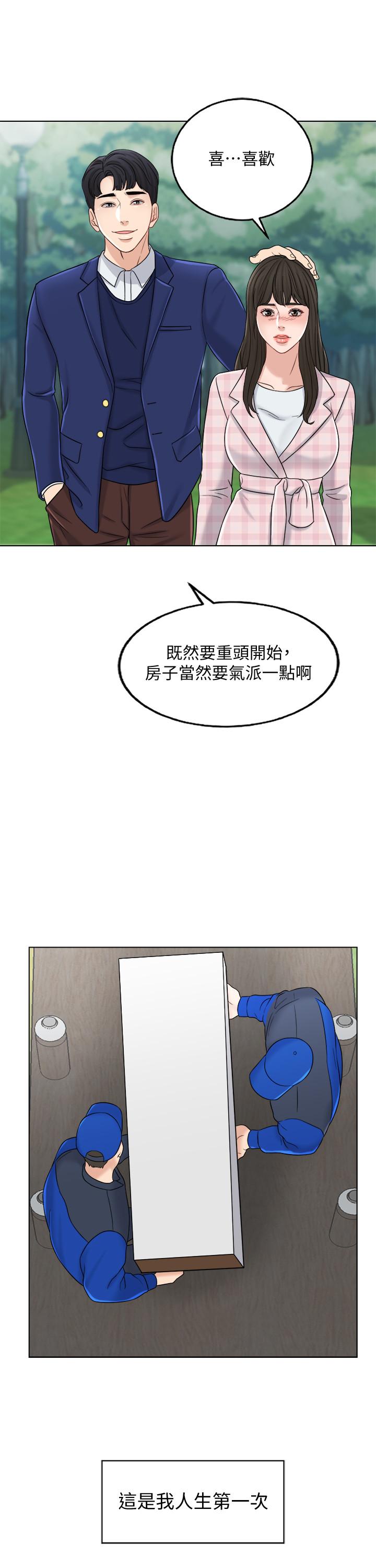 千日的新娘 第11話-在我身上留下你的氣味 第2页