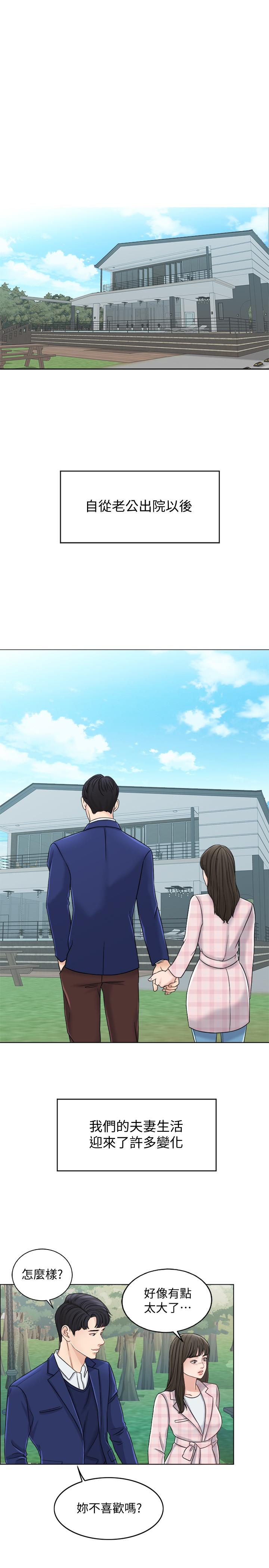 千日的新娘 第11話-在我身上留下你的氣味 第1页