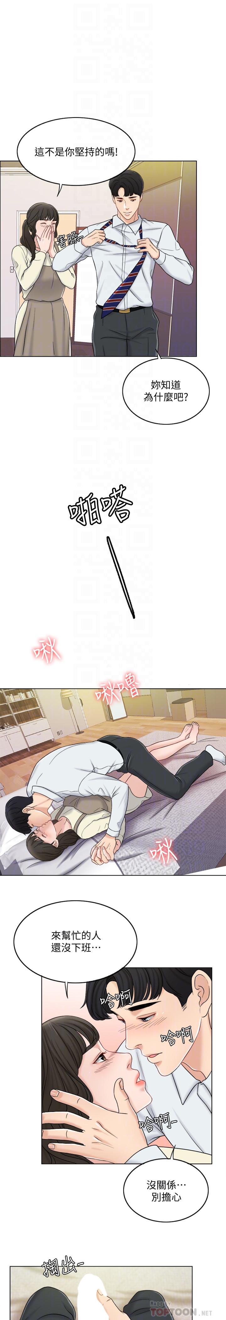 千日的新娘 第11話-在我身上留下你的氣味 第6页