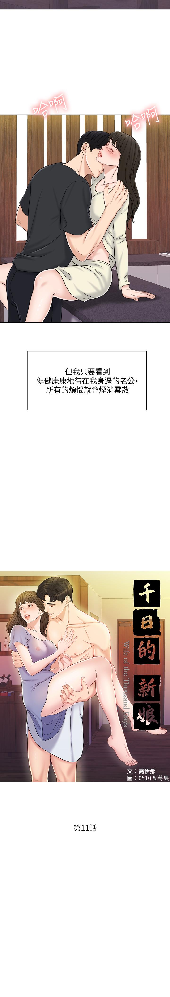 千日的新娘 第11話-在我身上留下你的氣味 第9页