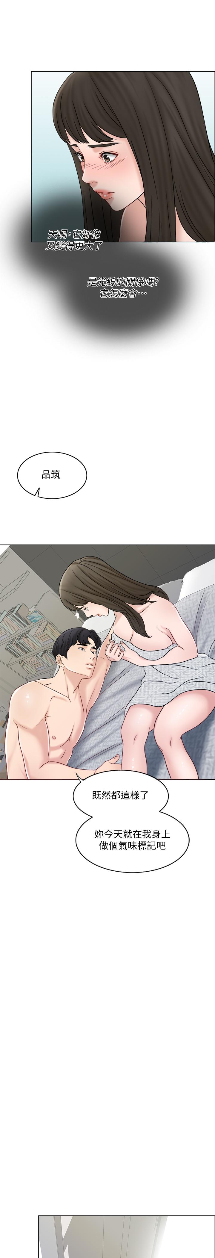 千日的新娘 第11話-在我身上留下你的氣味 第15页