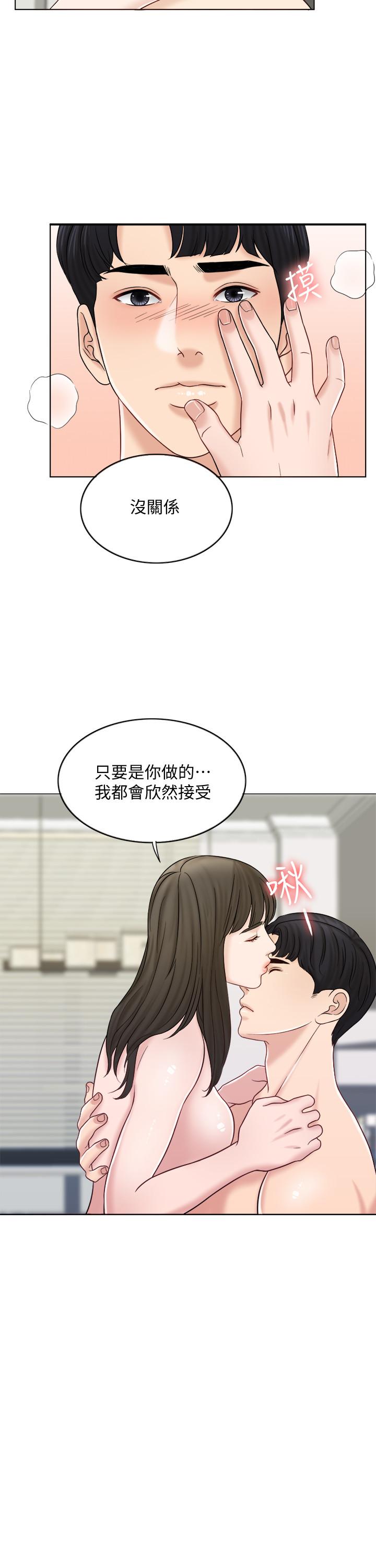 千日的新娘 第11話-在我身上留下你的氣味 第20页