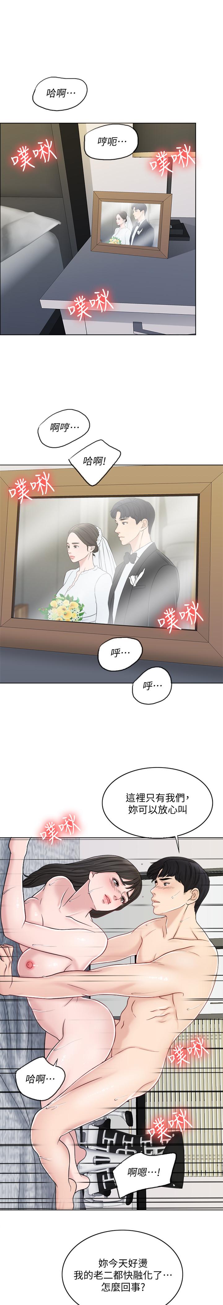 千日的新娘 第11話-在我身上留下你的氣味 第21页
