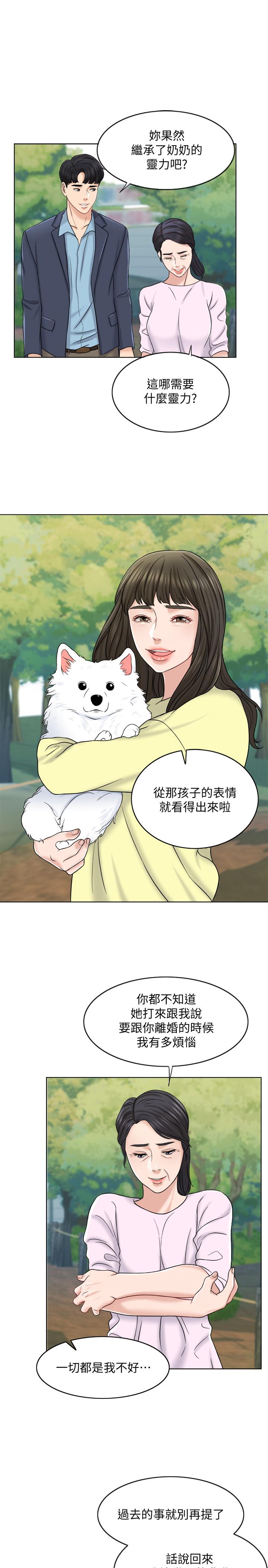 千日的新娘 第11話-在我身上留下你的氣味 第29页