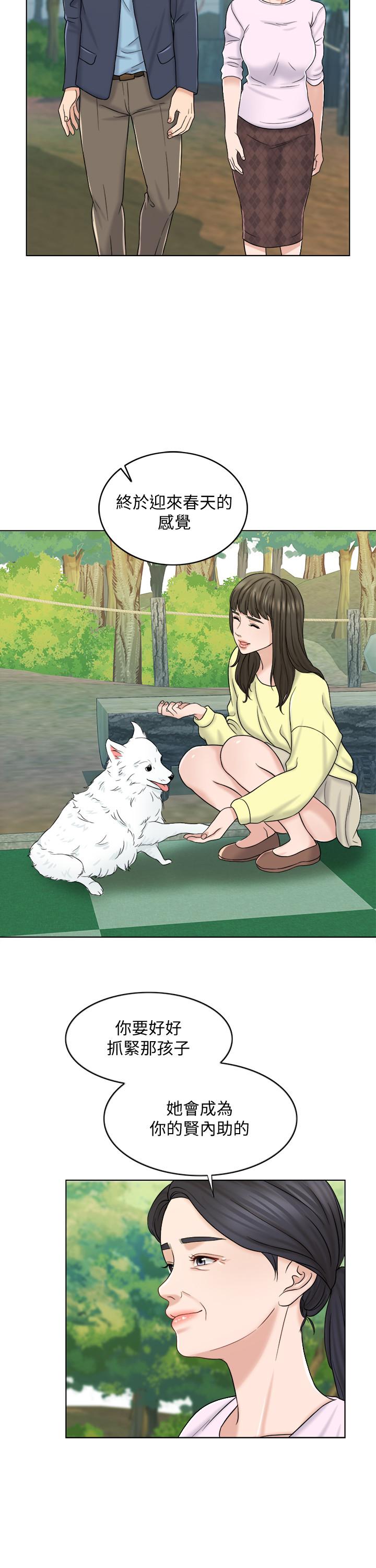 千日的新娘 第11話-在我身上留下你的氣味 第28页