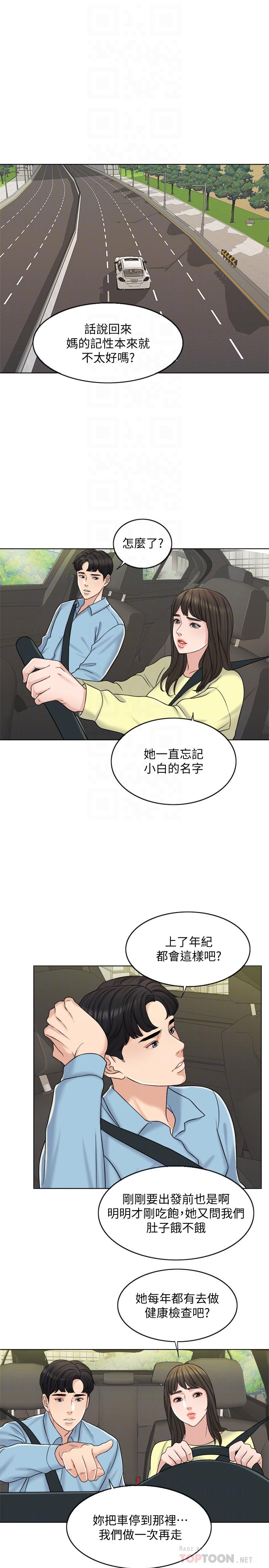 千日的新娘 第12話-趙品築，我不會放過你的 第14页