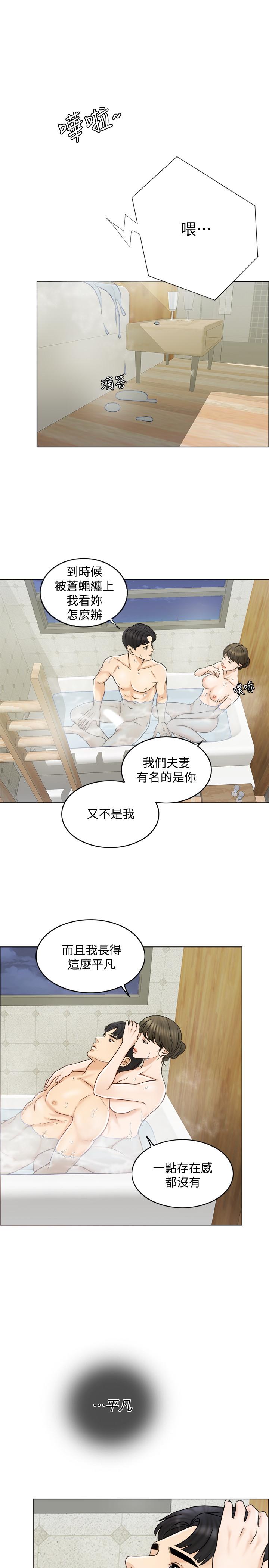 千日的新娘 第14話-我想觸碰你的最深處 第5页