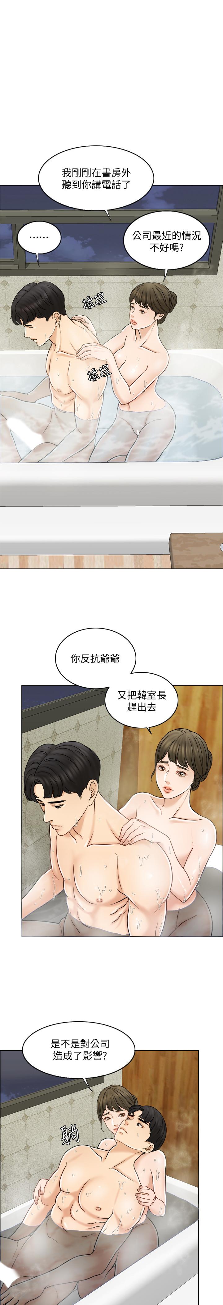 千日的新娘 第14話-我想觸碰你的最深處 第3页