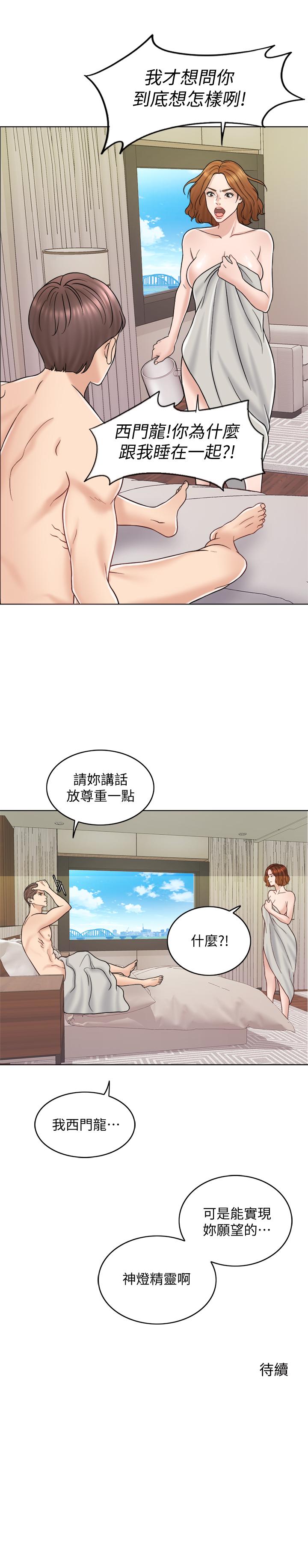 千日的新娘 第14話-我想觸碰你的最深處 第29页
