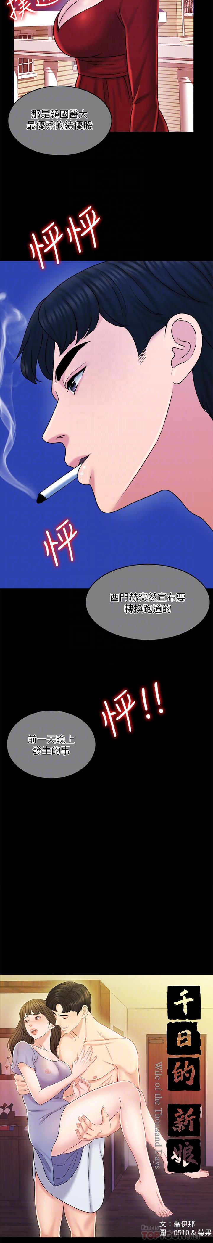 千日的新娘 第15話-淫靡的夜晚 第12页