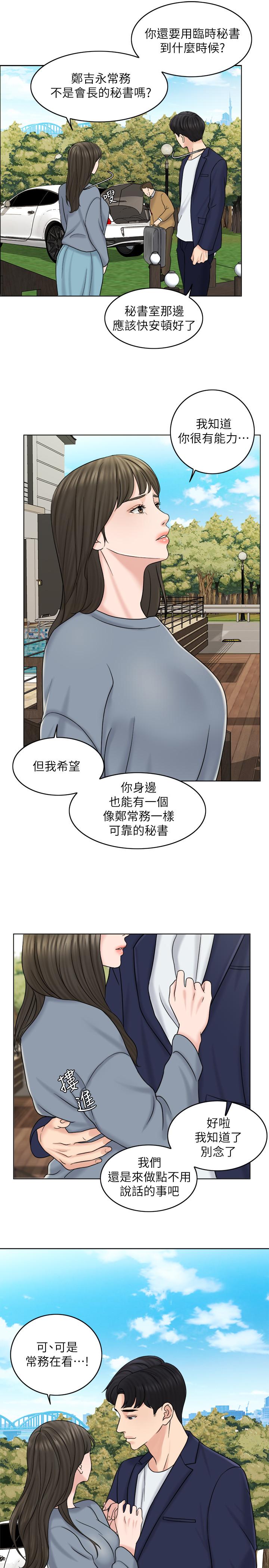 千日的新娘 第15話-淫靡的夜晚 第20页