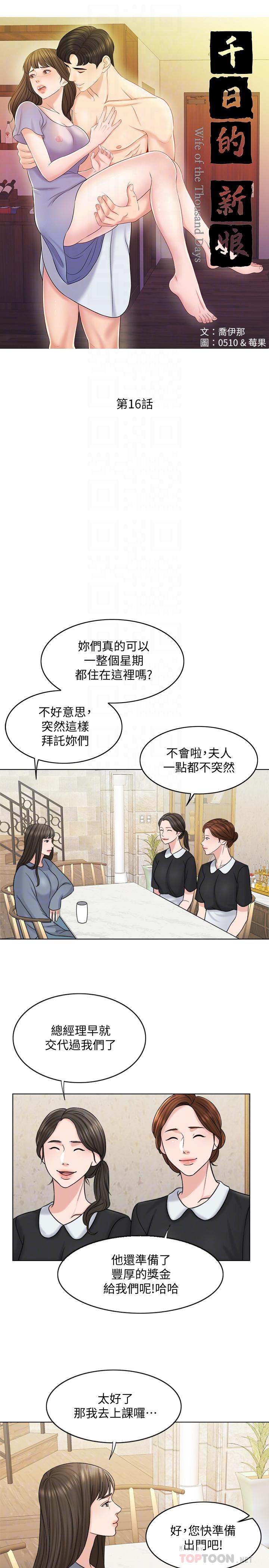 千日的新娘 第16話-放不下的她 第12页