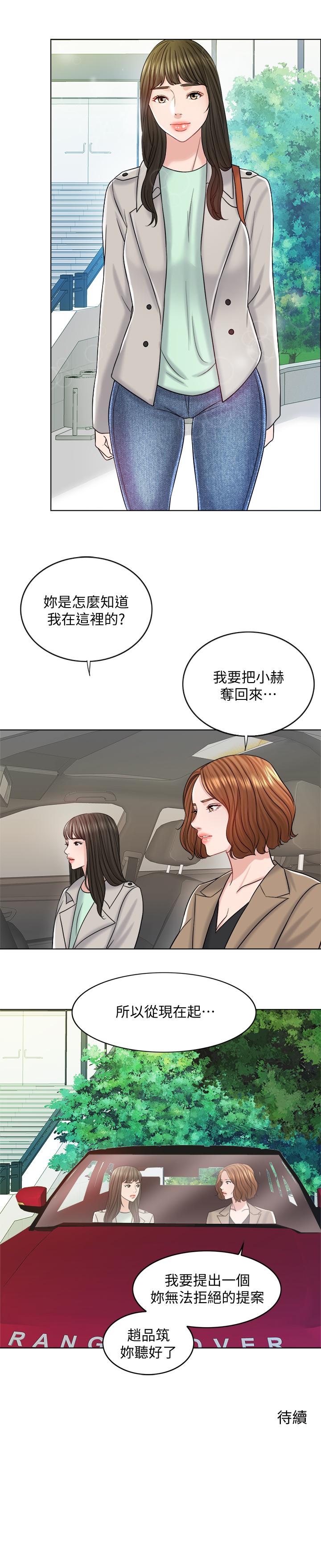 千日的新娘 第16話-放不下的她 第28页