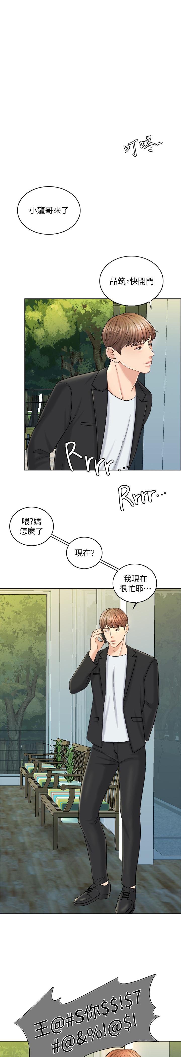 千日的新娘 第17話-令人垂涎的品築 第1页