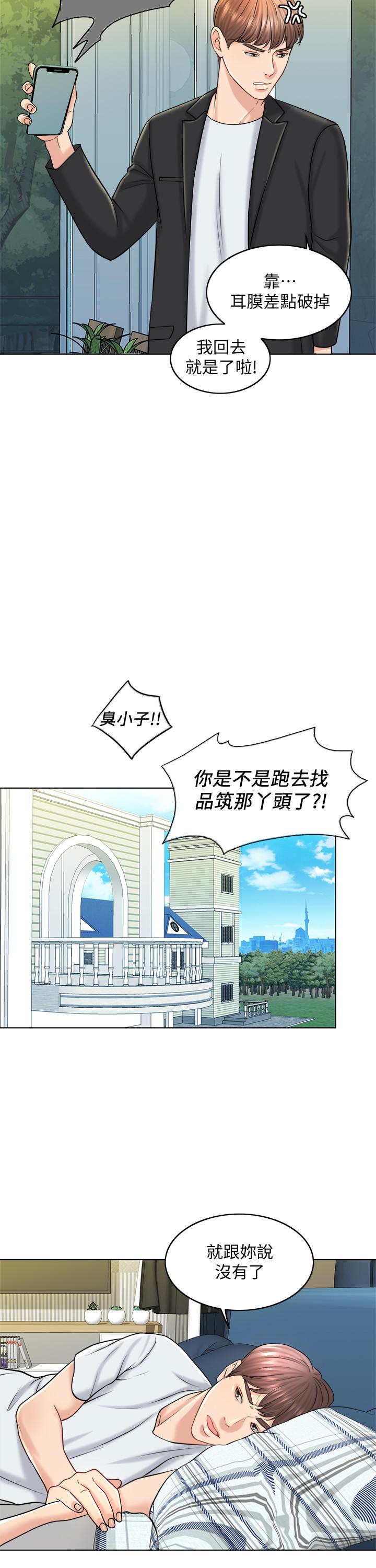 千日的新娘 第17話-令人垂涎的品築 第2页