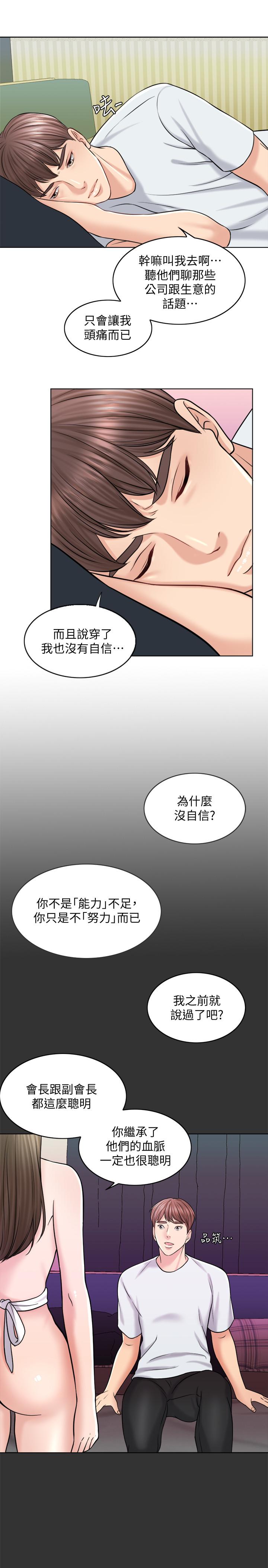 千日的新娘 第17話-令人垂涎的品築 第5页
