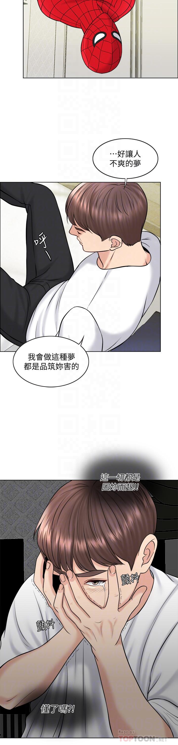 千日的新娘 第17話-令人垂涎的品築 第16页