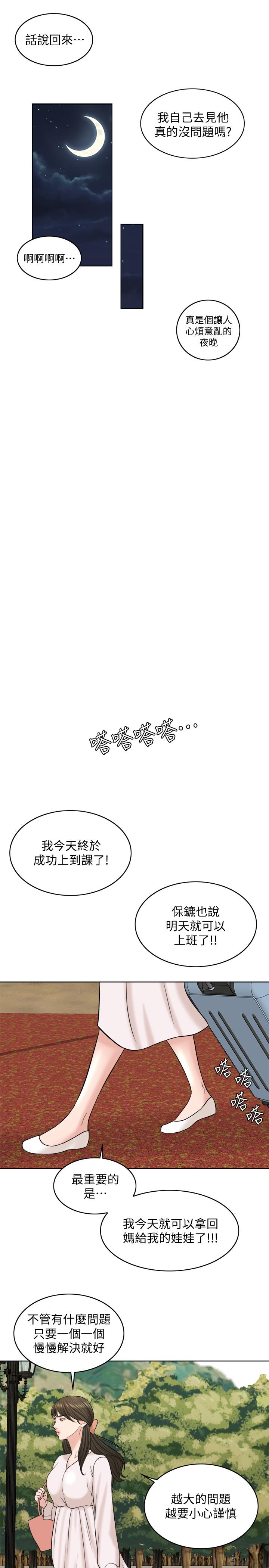 千日的新娘 第17話-令人垂涎的品築 第26页