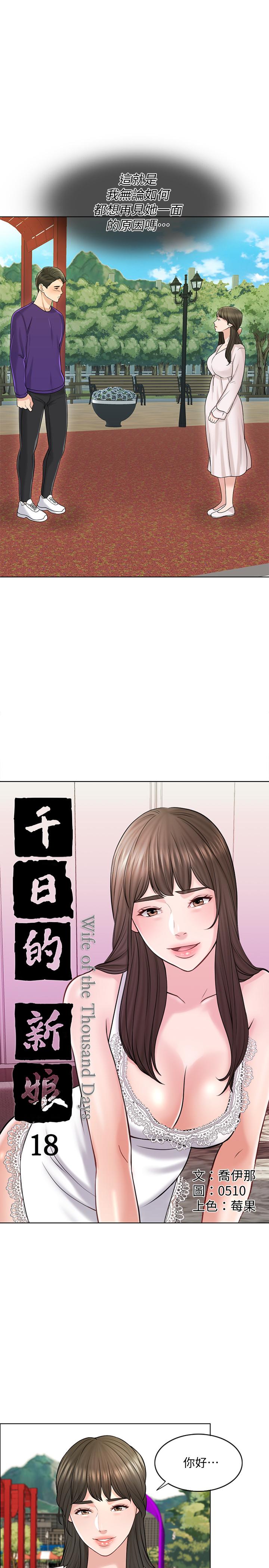千日的新娘 第18話-對大嫂的執著 第9页