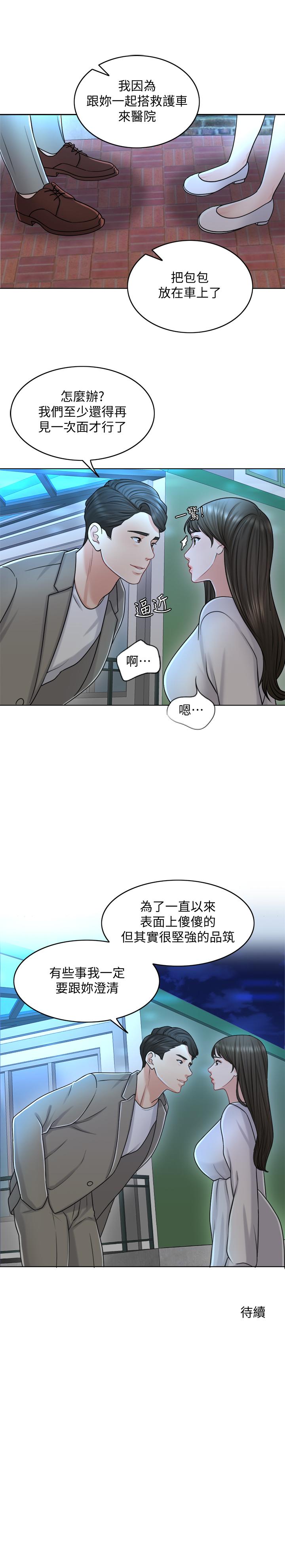 千日的新娘 第20話-重新敞開的心門 第31页