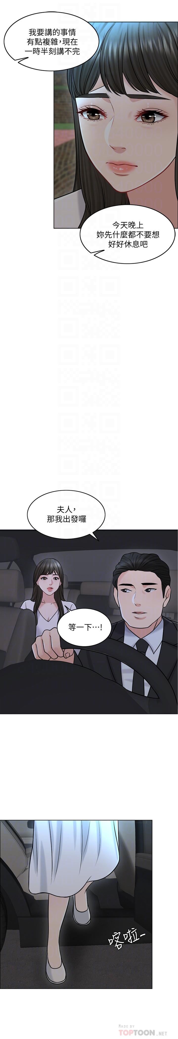 千日的新娘 第21話-讓一切都回到正軌 第4页