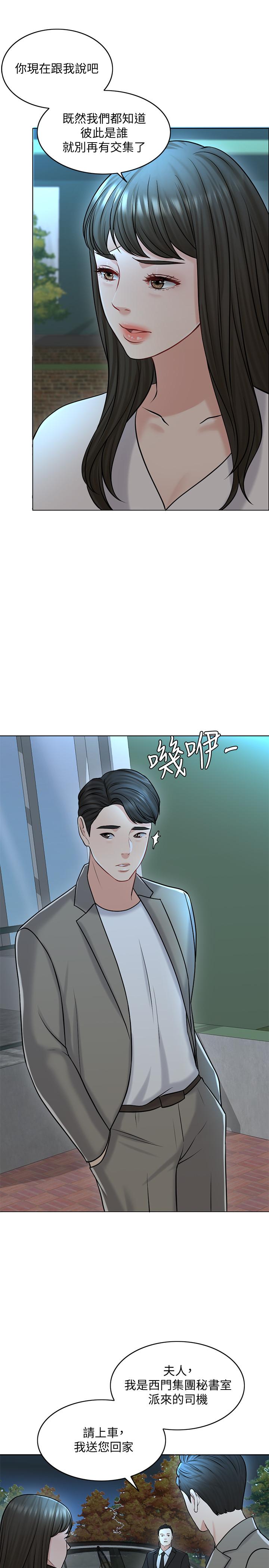 千日的新娘 第21話-讓一切都回到正軌 第2页