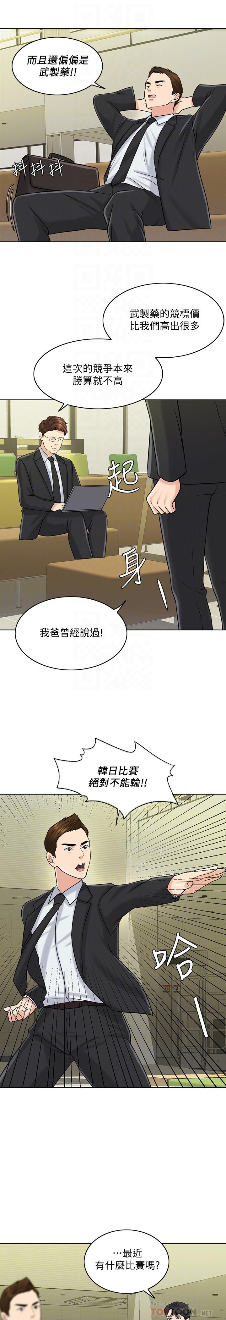 千日的新娘 第21話-讓一切都回到正軌 第12页
