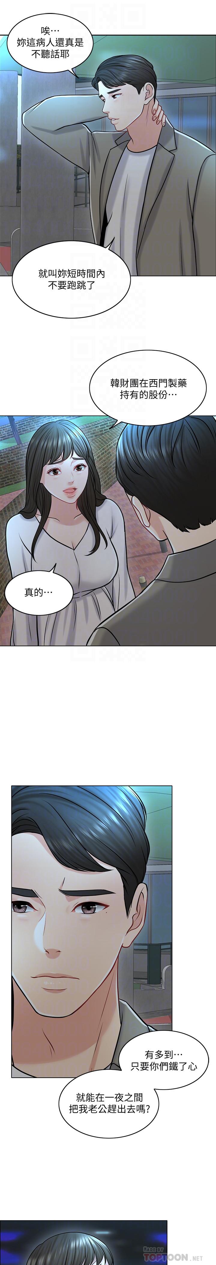 千日的新娘 第21話-讓一切都回到正軌 第6页