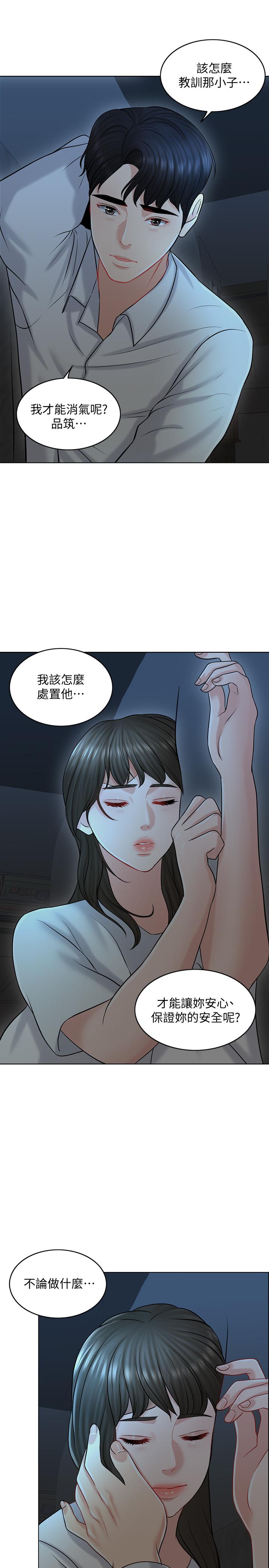 千日的新娘 第21話-讓一切都回到正軌 第22页