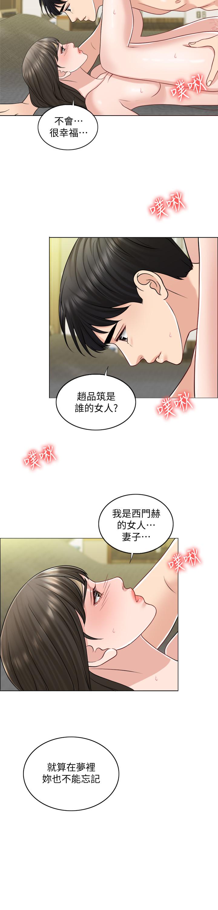千日的新娘 第22話-跟著本能走 第30页