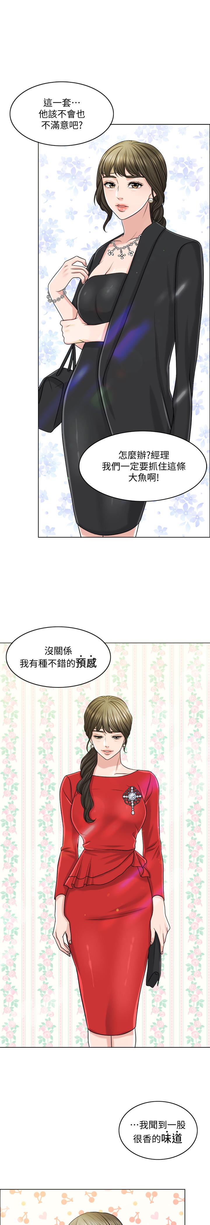 千日的新娘 第23話-對付小龍的一手 第3页