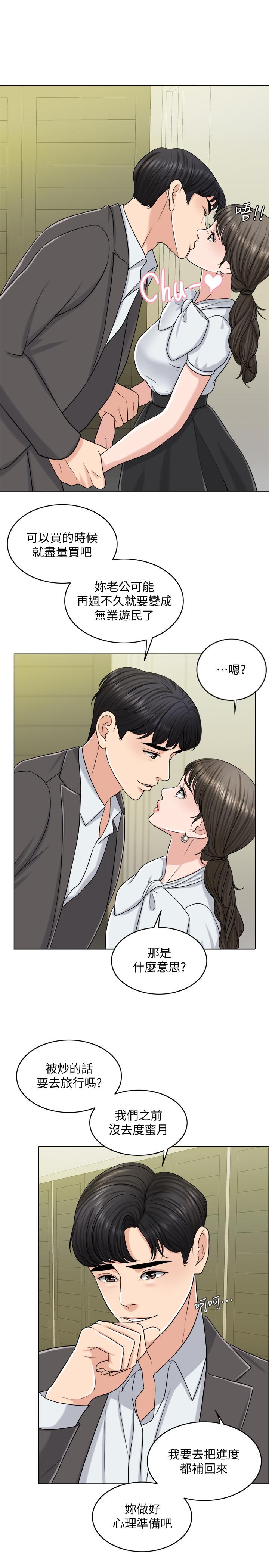 千日的新娘 第23話-對付小龍的一手 第9页