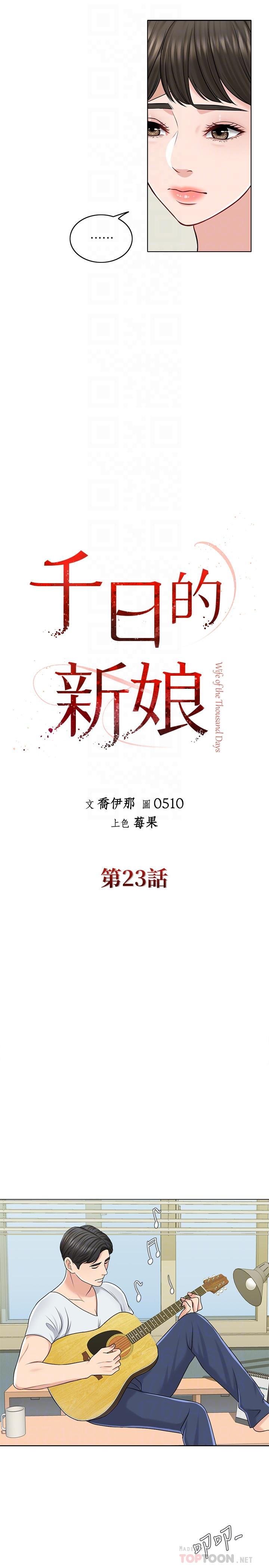 千日的新娘 第23話-對付小龍的一手 第10页