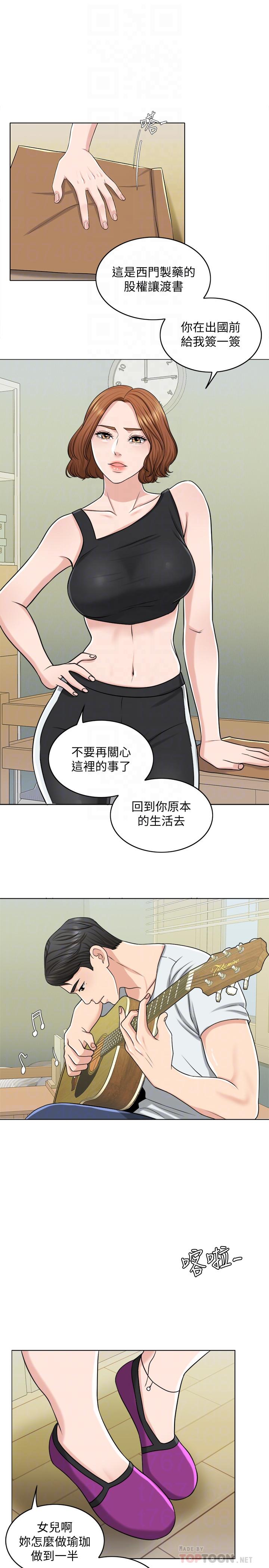 千日的新娘 第23話-對付小龍的一手 第12页