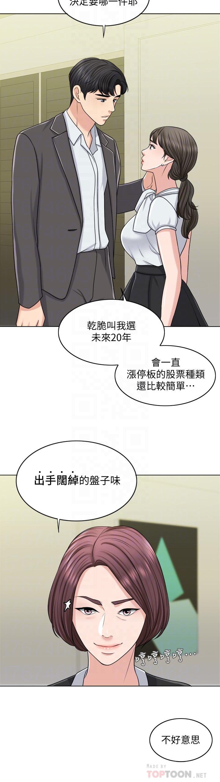 千日的新娘 第23話-對付小龍的一手 第6页