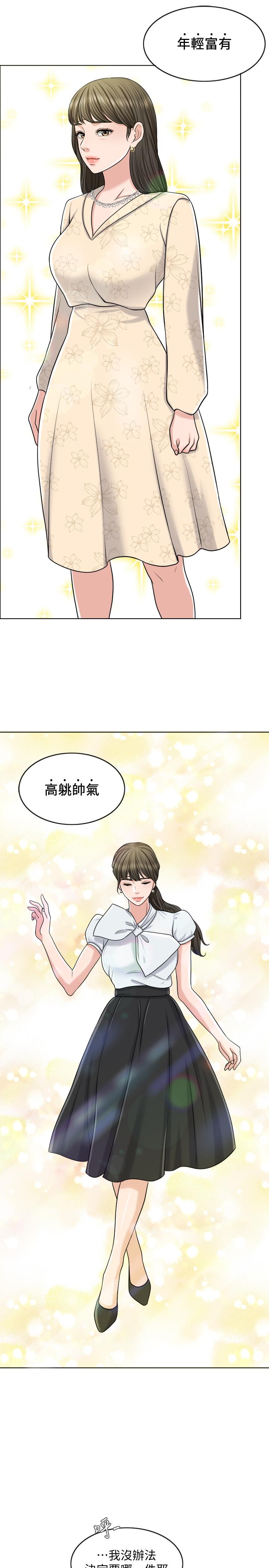 千日的新娘 第23話-對付小龍的一手 第5页