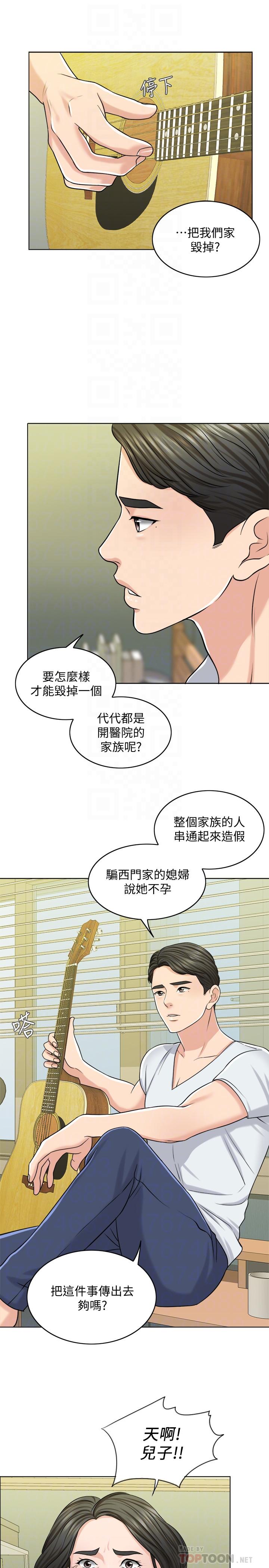千日的新娘 第23話-對付小龍的一手 第14页