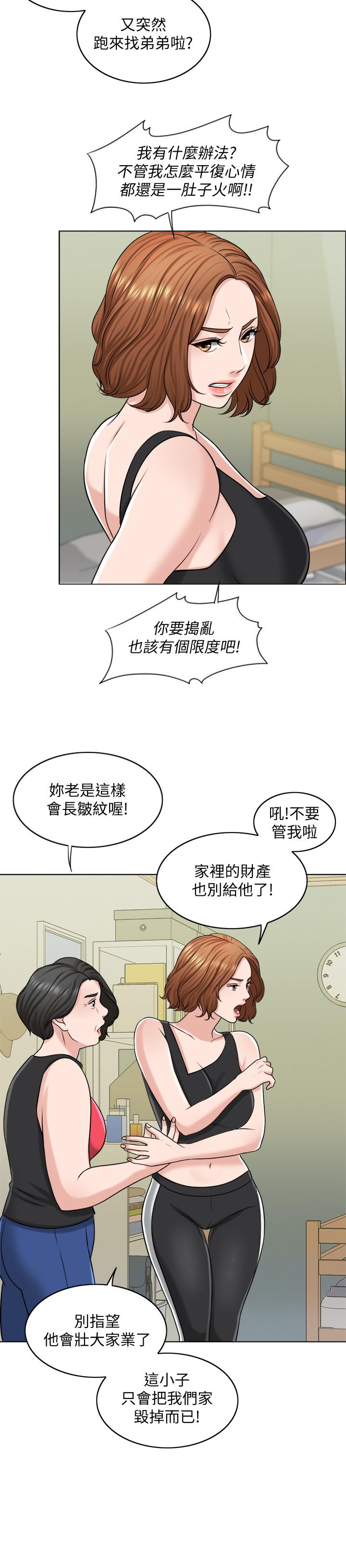千日的新娘 第23話-對付小龍的一手 第13页