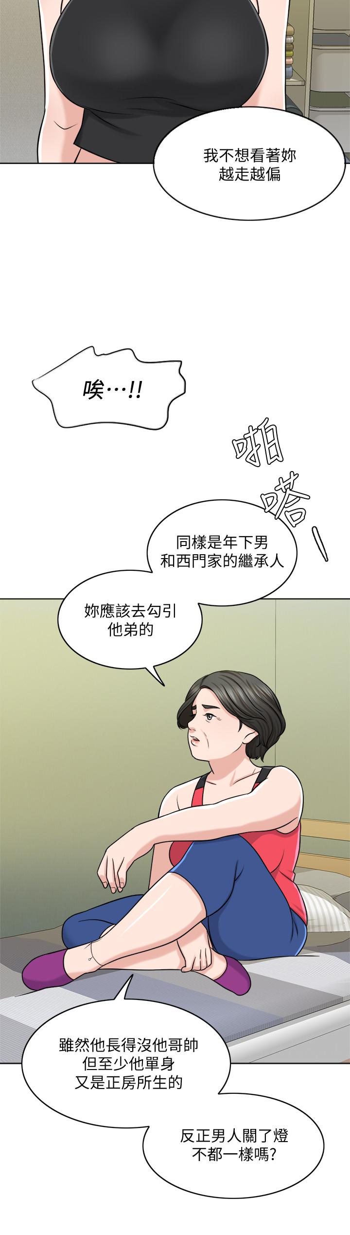 千日的新娘 第23話-對付小龍的一手 第17页