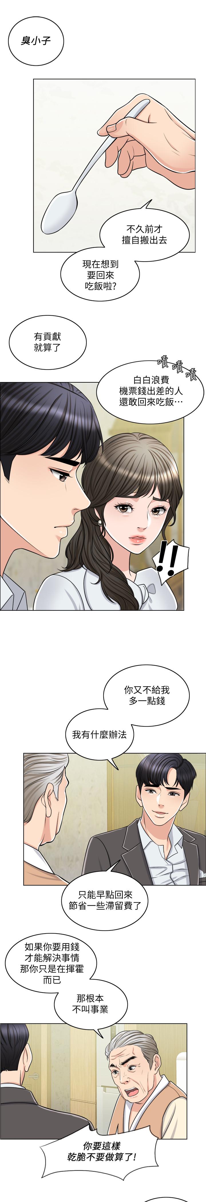 千日的新娘 第23話-對付小龍的一手 第20页