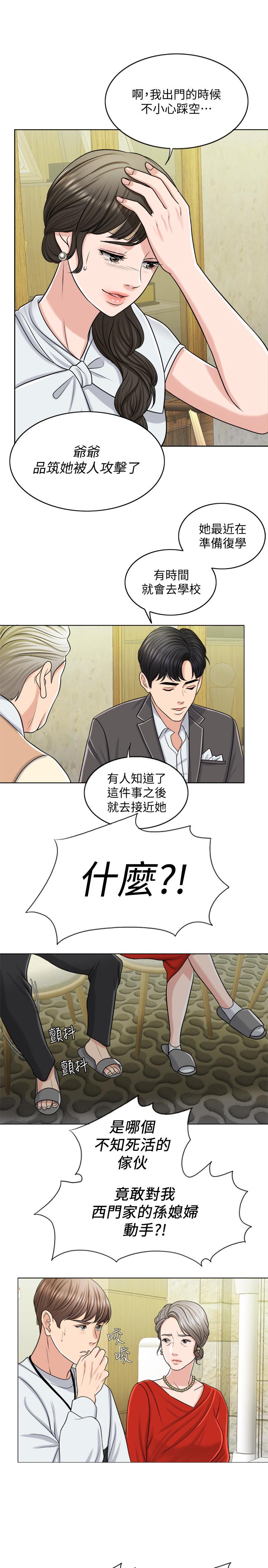 千日的新娘 第23話-對付小龍的一手 第22页