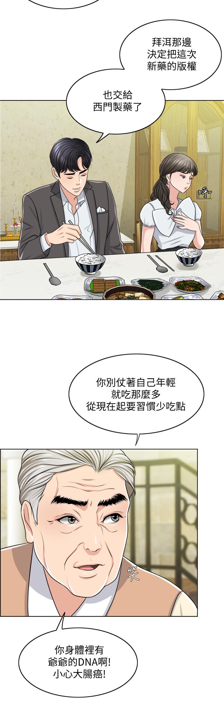 千日的新娘 第23話-對付小龍的一手 第25页