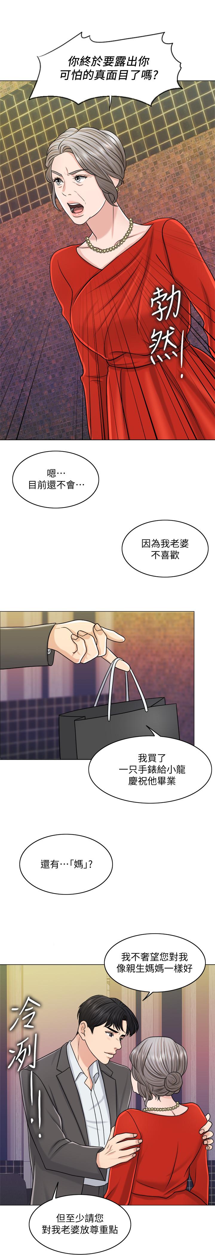 千日的新娘 第24話-彼此的誤會 第23页