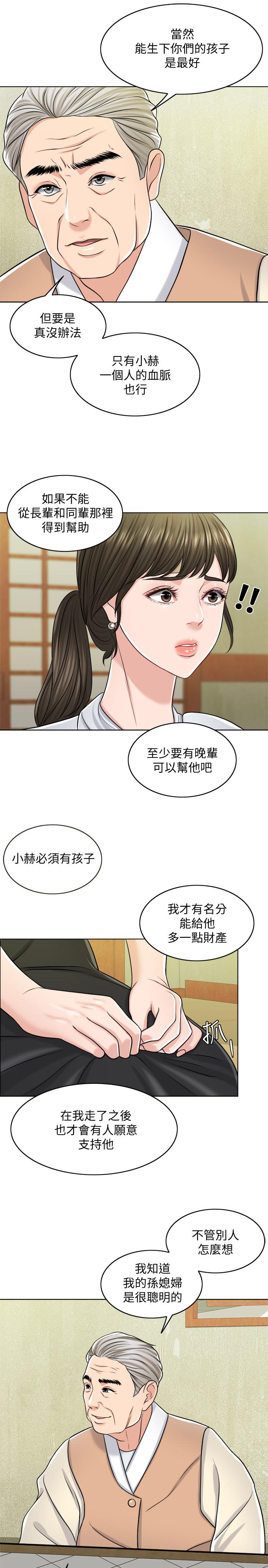 千日的新娘 第24話-彼此的誤會 第17页
