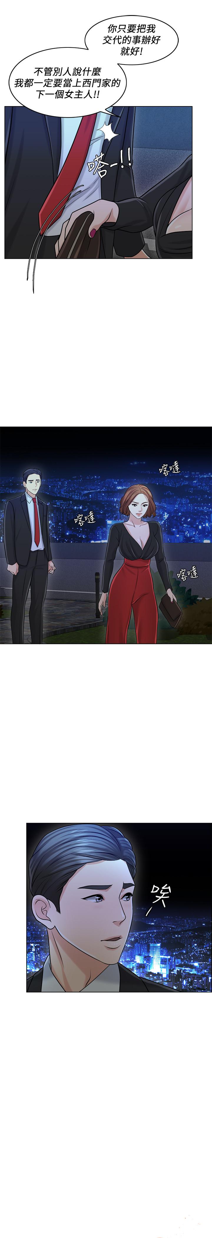 千日的新娘 第25話-告訴我你的感受 第11页