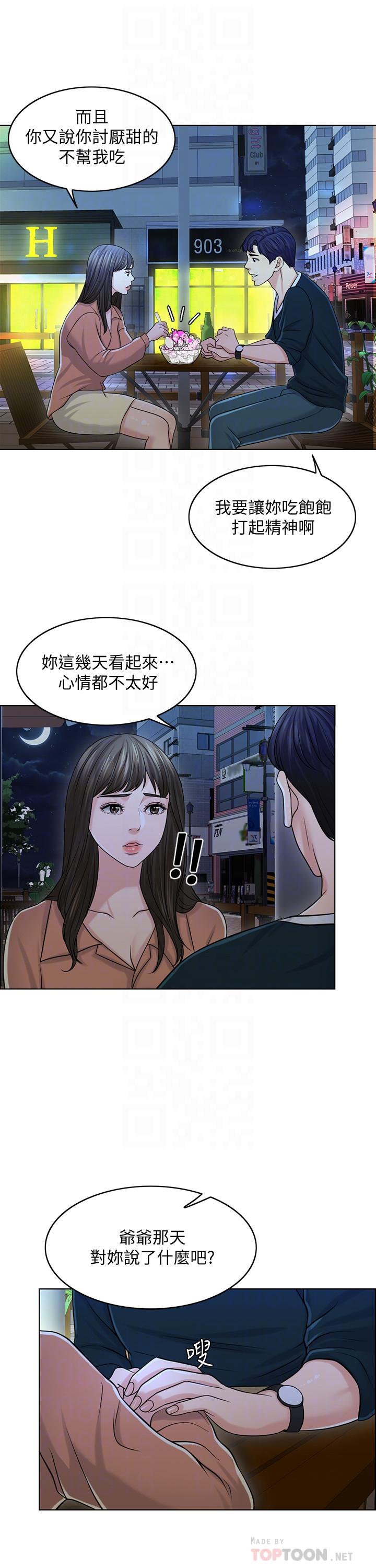 千日的新娘 第25話-告訴我你的感受 第14页