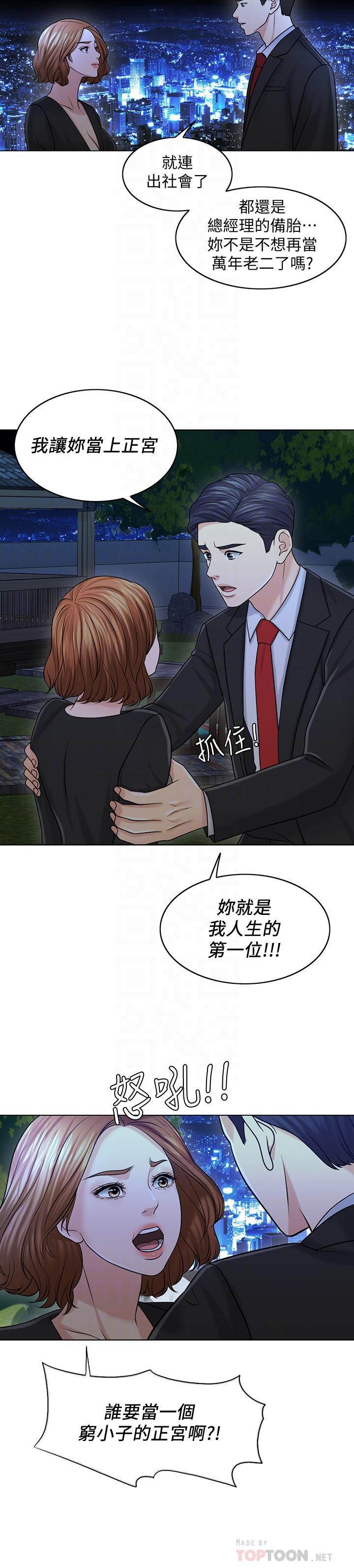 千日的新娘 第25話-告訴我你的感受 第10页