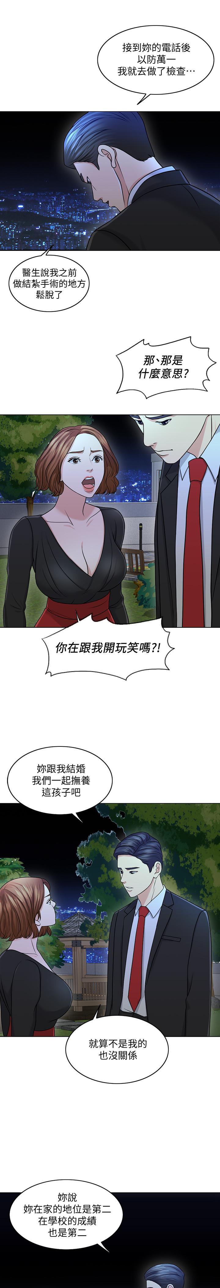 千日的新娘 第25話-告訴我你的感受 第9页